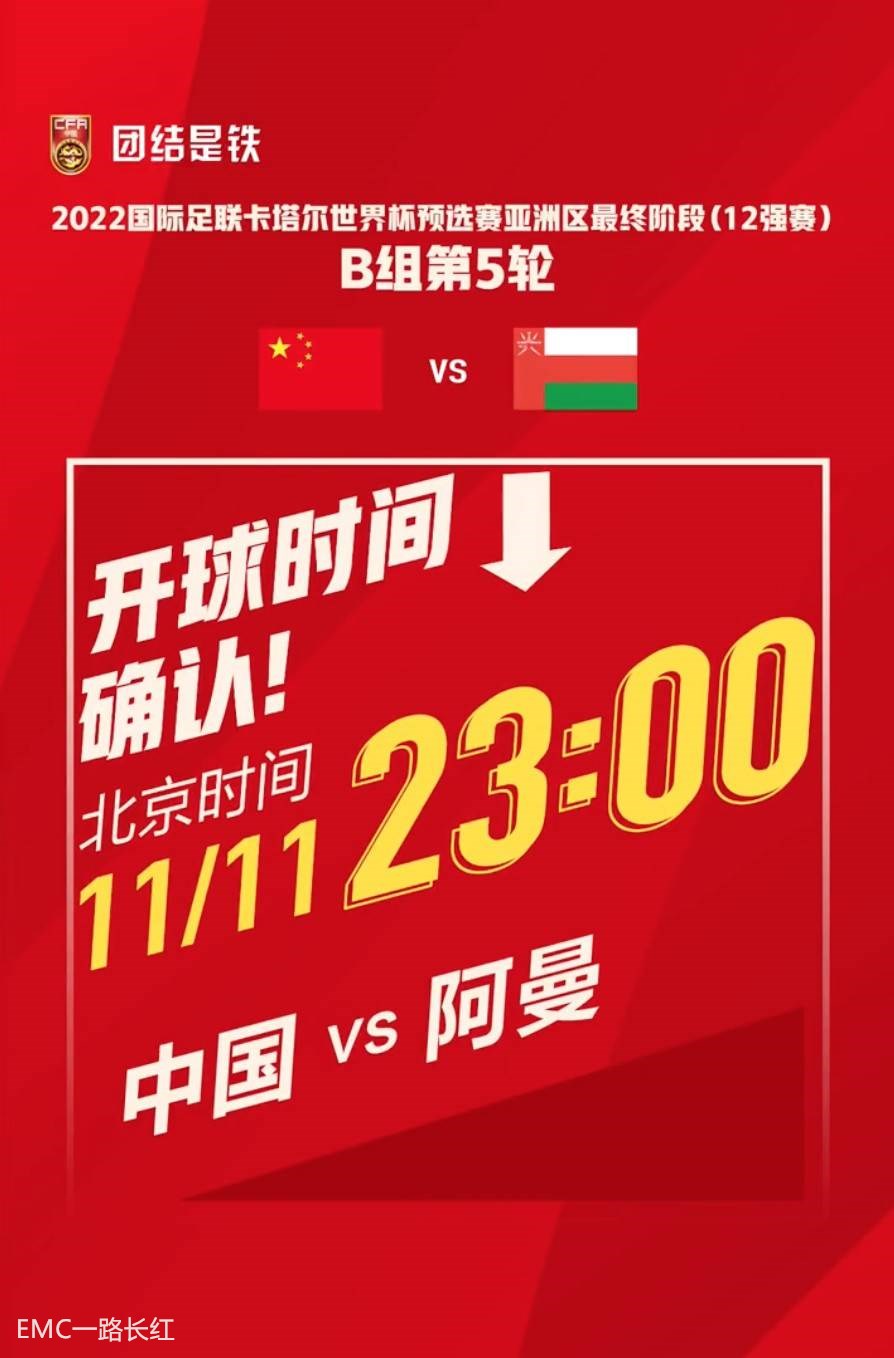 喝酒看球国足vs阿曼,国足将对阵阿曼图片