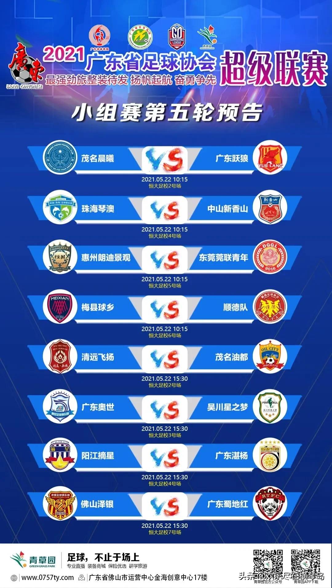 广东足球联赛比赛,广东足球协会比赛