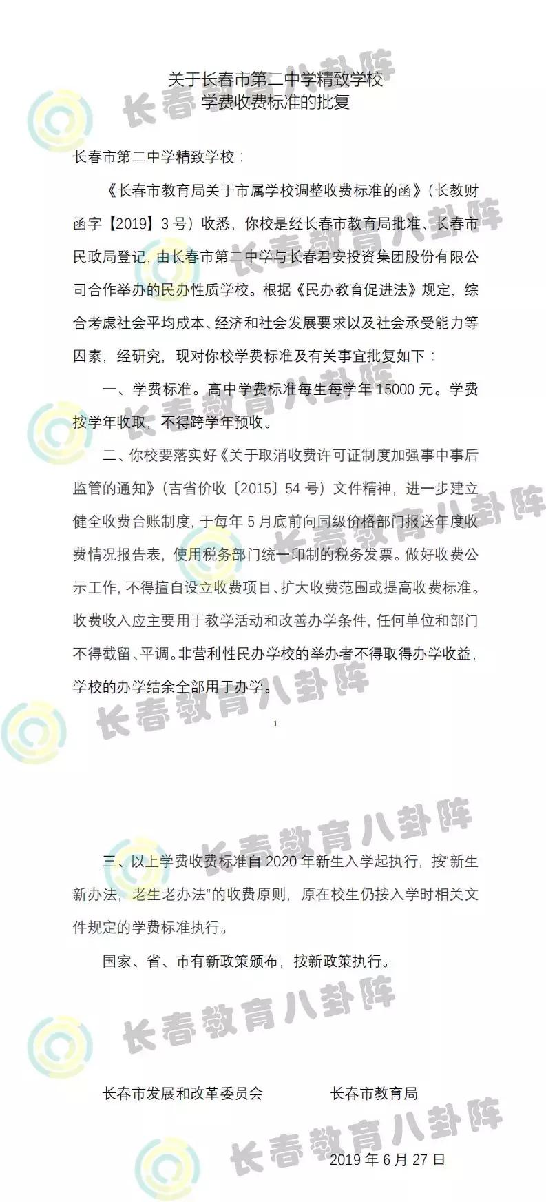 长春民办学校最新政策,长春市私立学校学费涨价