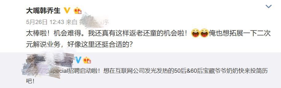 62岁央视名嘴当实习生，韩乔生称要进军二次元，口误语录曾出书