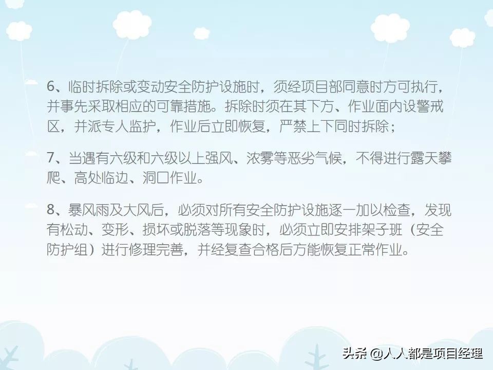 工程项目工期管理ppt,施工现场安全管理培训ppt