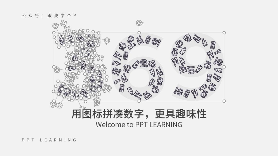 如何在ppt中呈现简单数字高级感,在ppt中如何将数字做得更漂亮