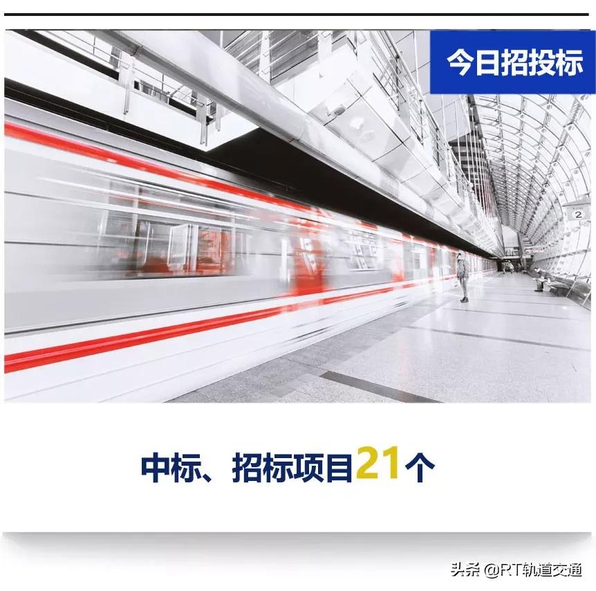 27座城市轨道交通中标,2024年度轨道交通招标数量