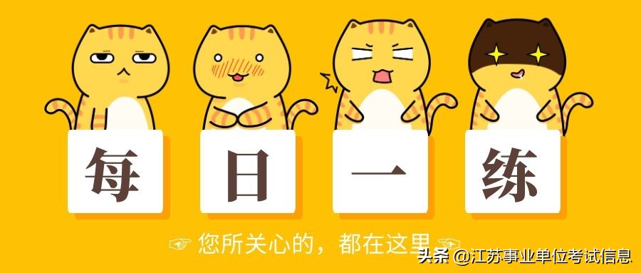 2017国家公务员考试每日一练,国考公务员题库每日一练