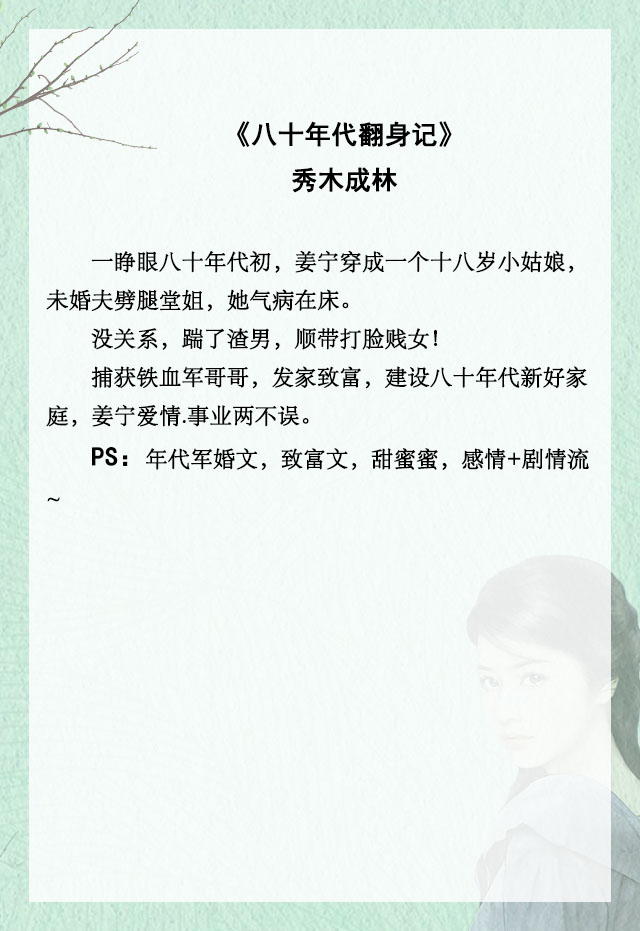 推文纯爱重生军婚,军婚古言甜文推文