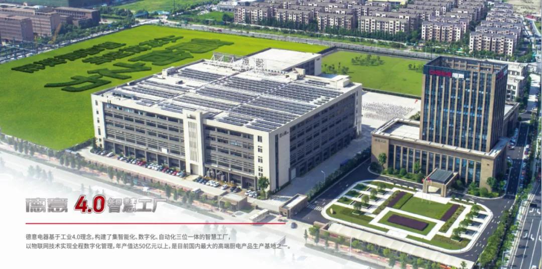 喜报!德意电器凭借2款厨电产品入选市级优质产品推荐目录