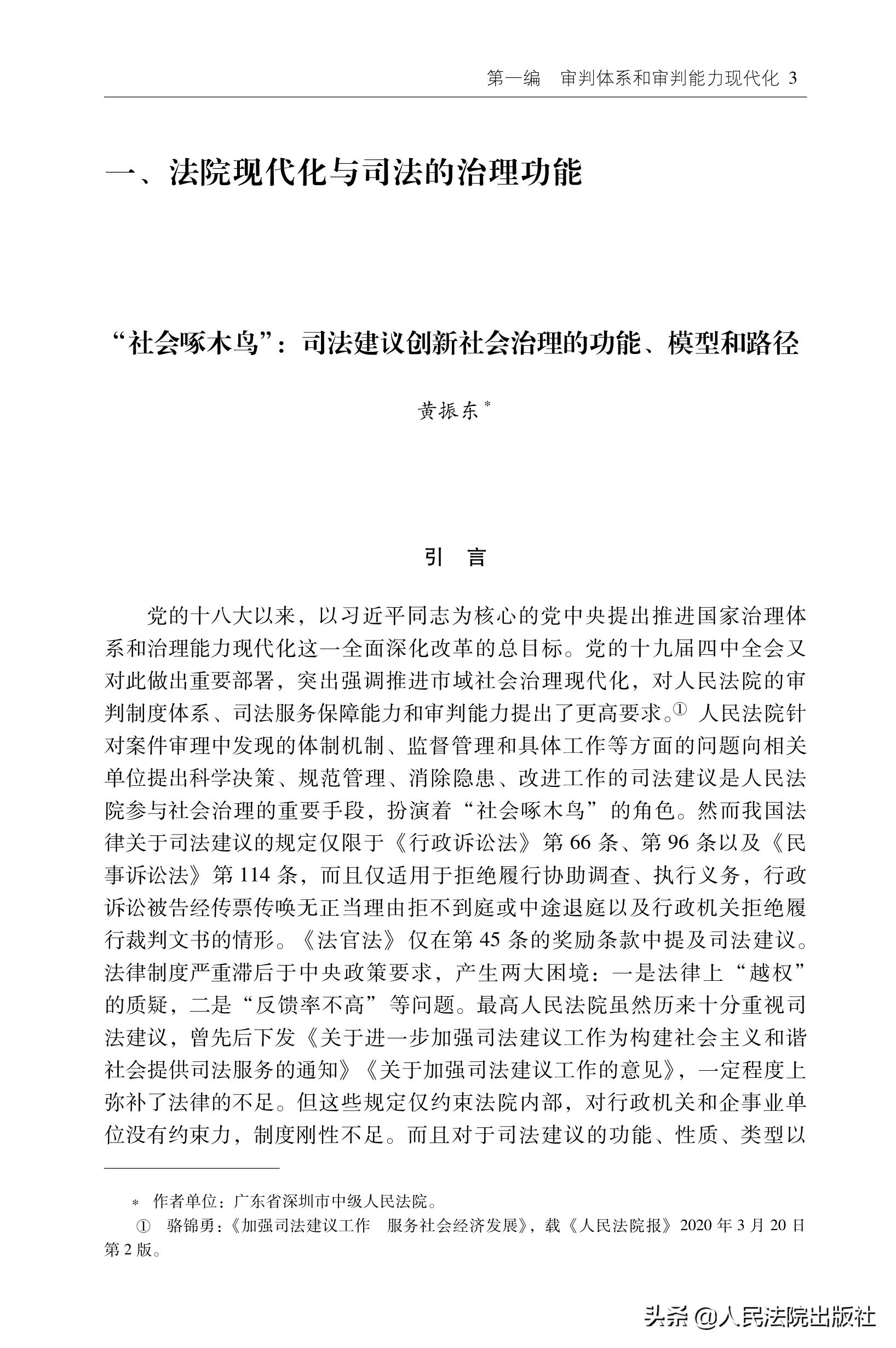 全国法院学术讨论会获奖作品,全国法院学术讨论会获奖论文名单