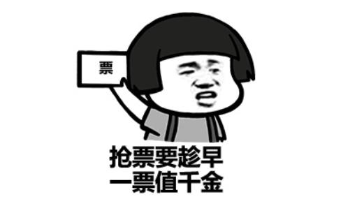 春运加速包抢票有优先权吗,抢购春运票使用加速包有优先权吗