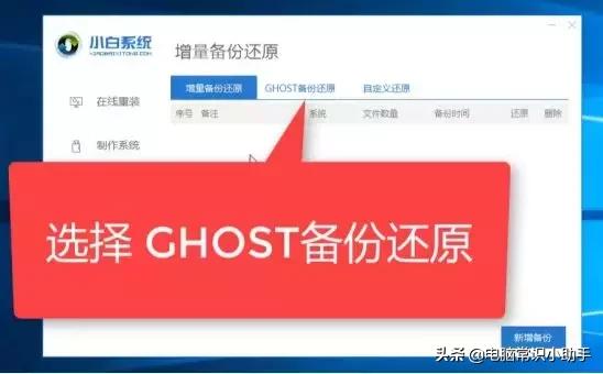 电脑怎么备份系统教程,电脑备份系统怎么使用教程