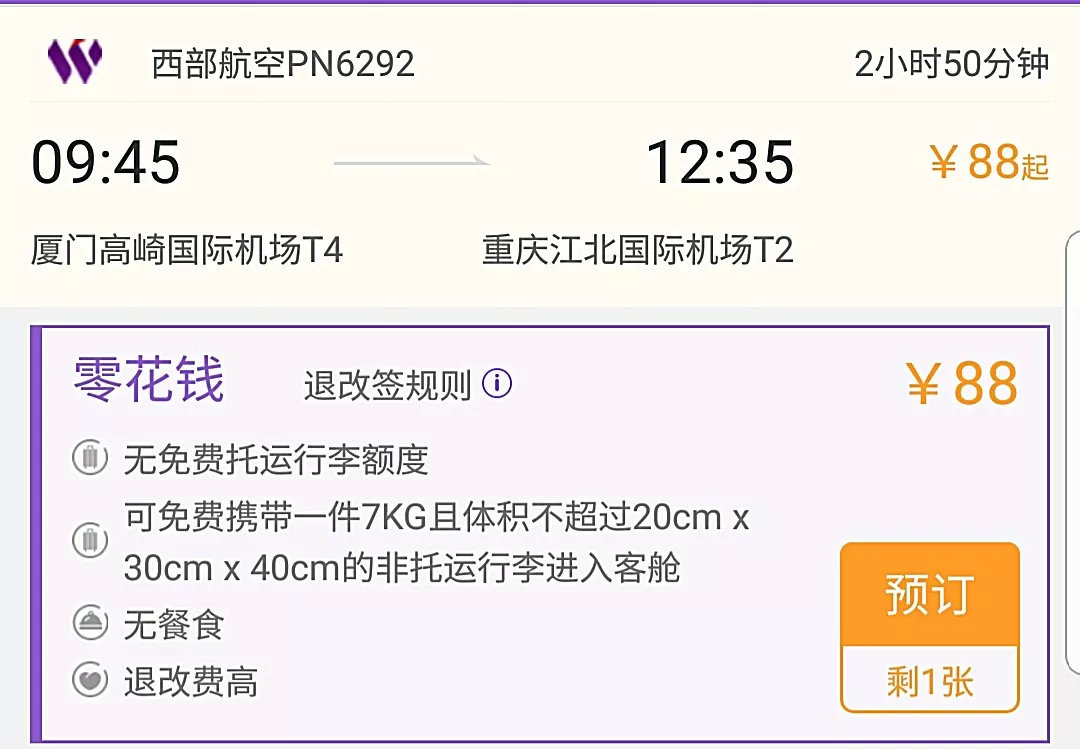 机票特价票猫腻,特惠机票的坑