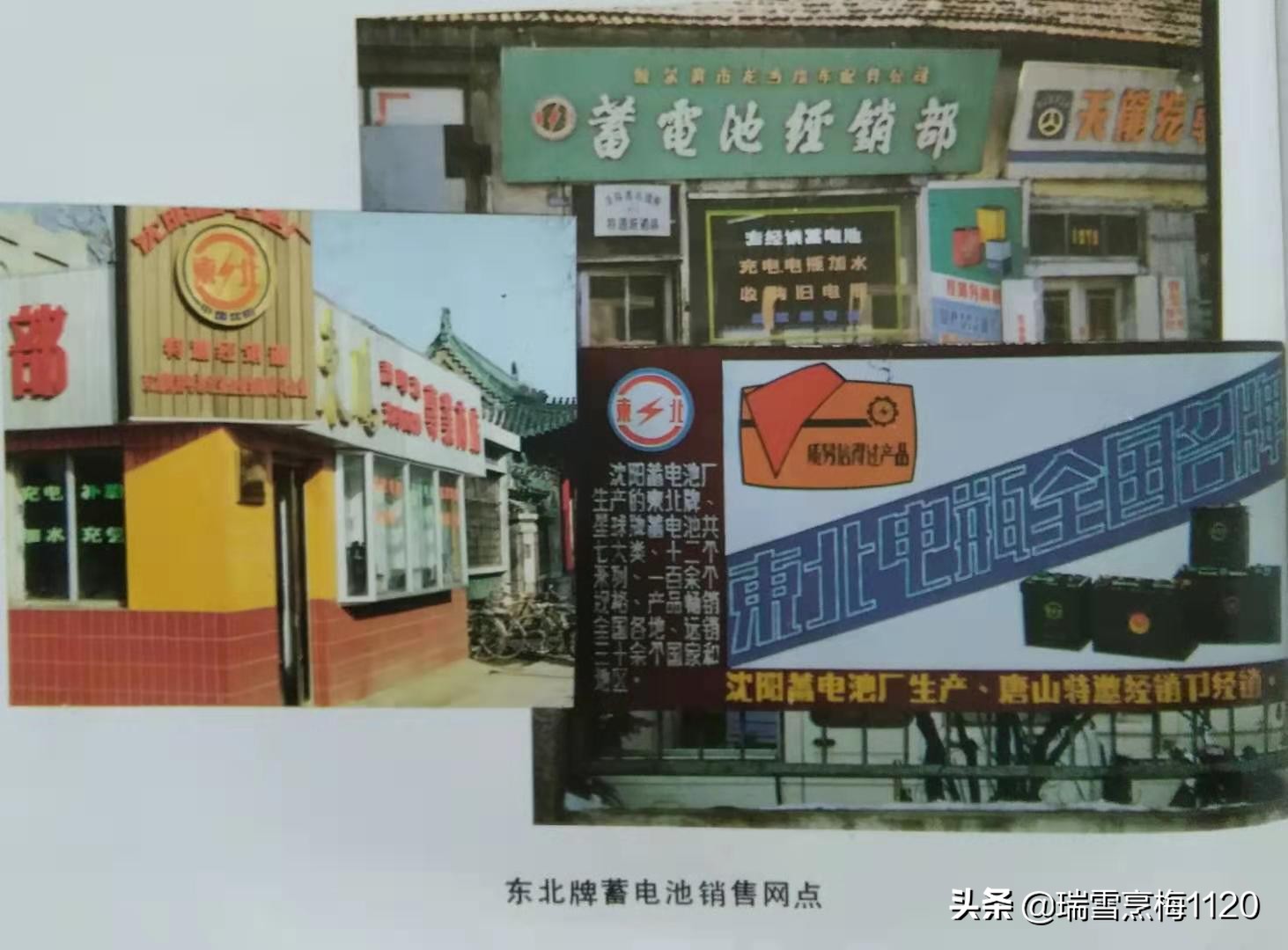 沈阳蓄电池厂老照片,沈阳汤浅电瓶有限公司
