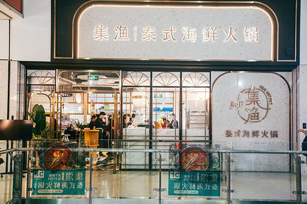 集渔长沙店,集渔自助长沙