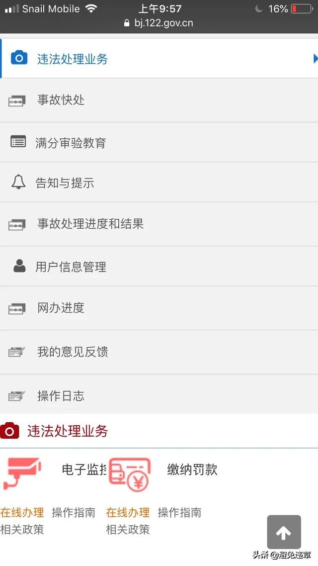 申请进京显示有违章审核失败,交管12123可以处理进京证违章吗