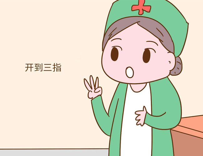 宫口开十指到底是多宽,开宫口一指到十指有多大