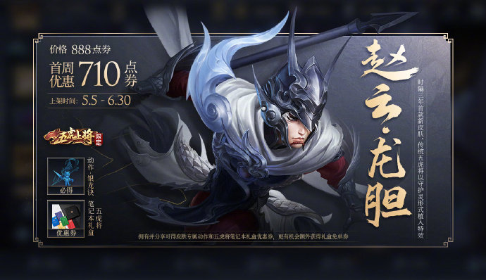 王者荣耀赵云龙胆皮肤特效曝光,赵云龙胆好还是白执事好