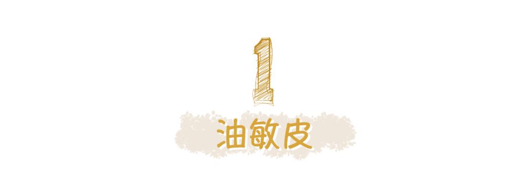 油皮便宜修护霜,最便宜的油皮护肤方法