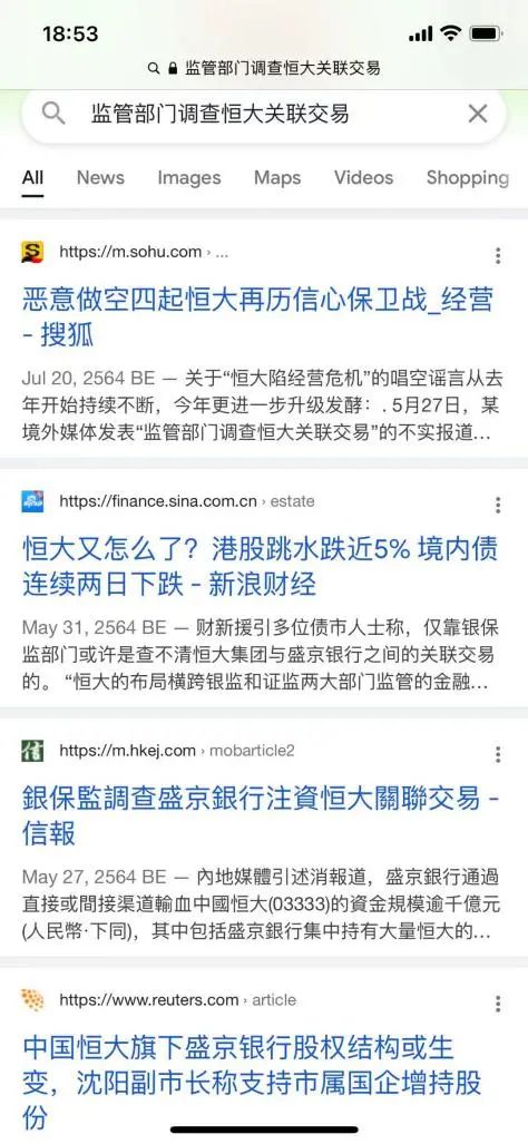 解读恒大事件,恒大重组深度分析
