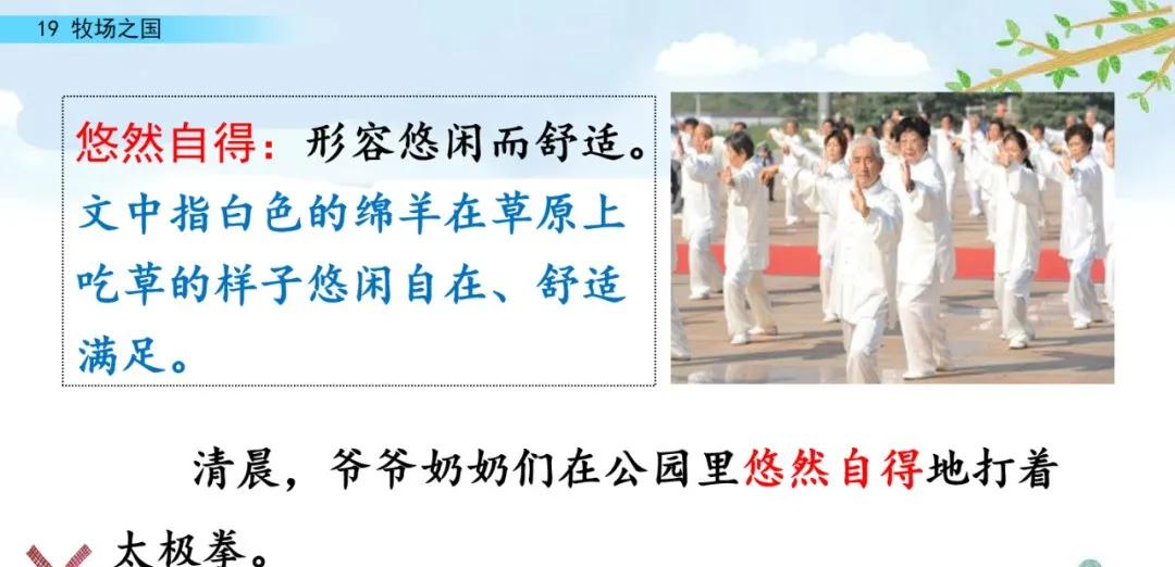 五下语文第19课牧场之国预习笔记,部编版五年级语文下册19牧场之国