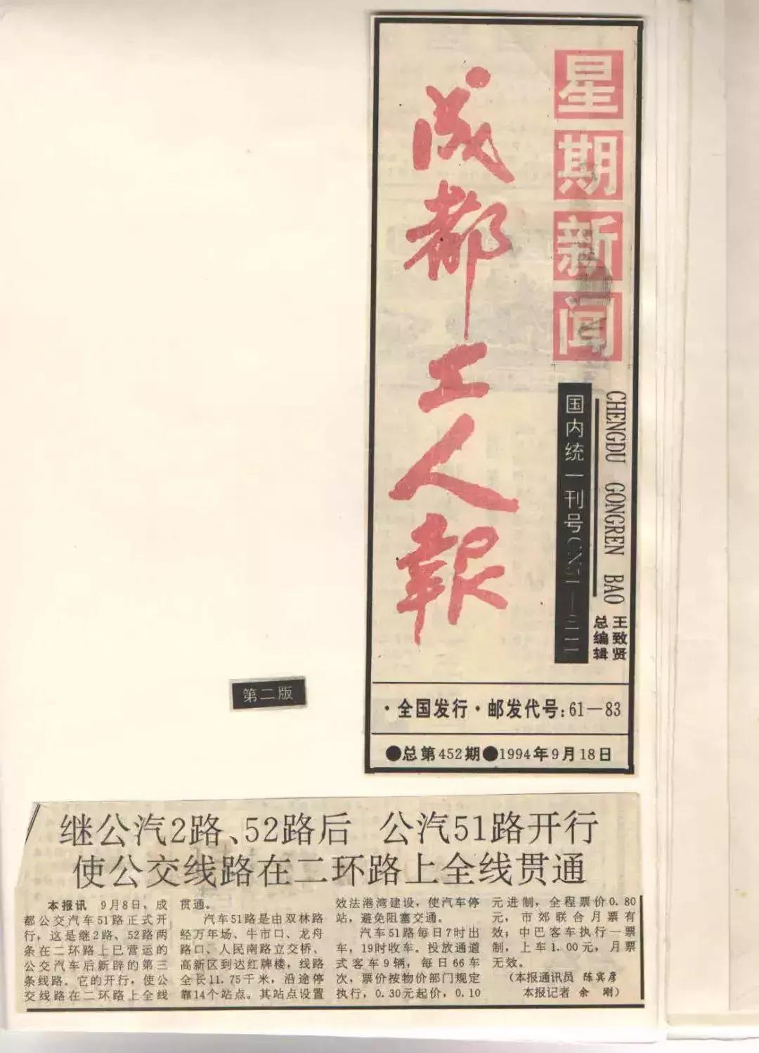 成都52路公交路线,快速公交51路