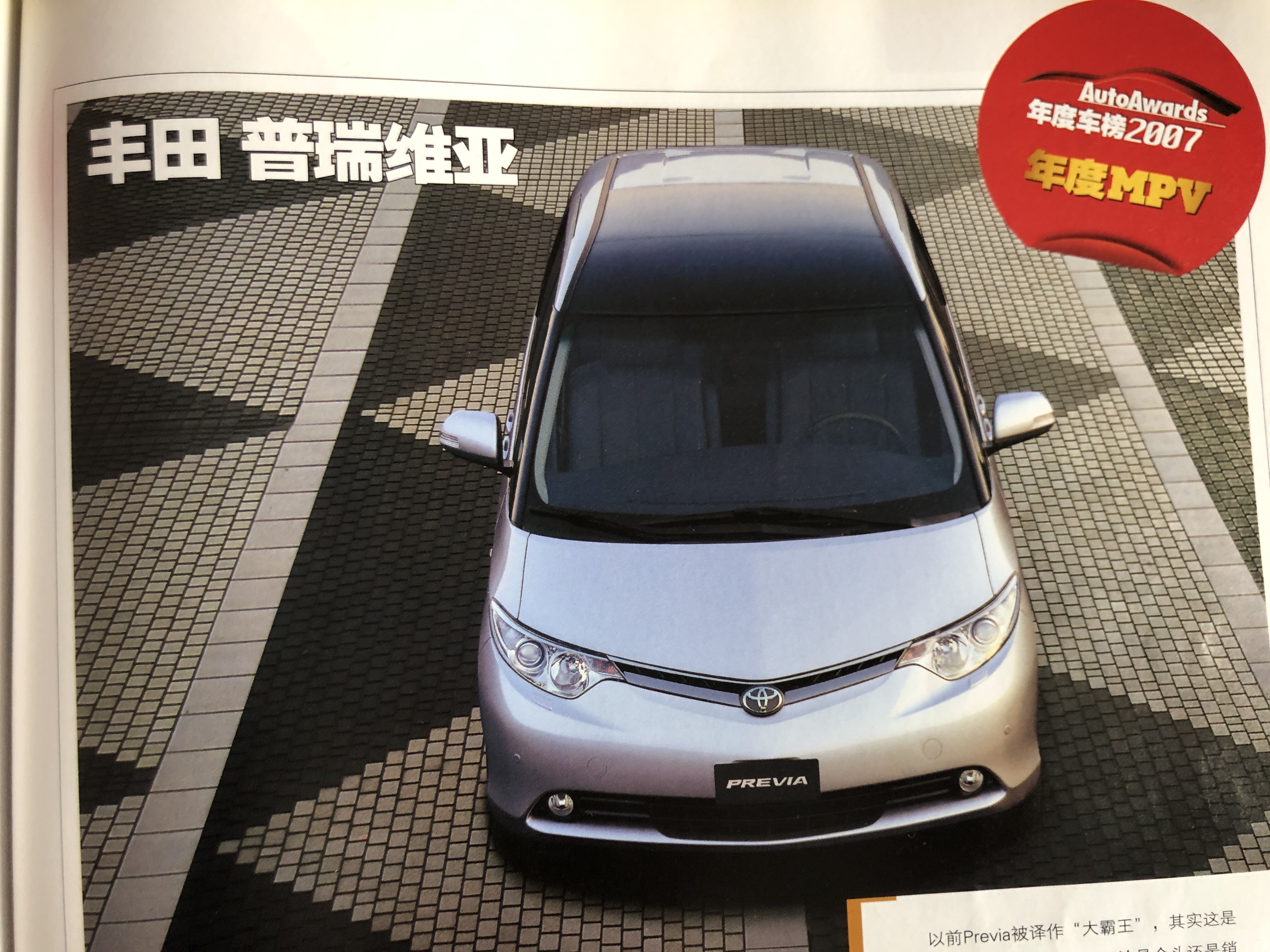 2005年汽车杂志,2006年的经典车