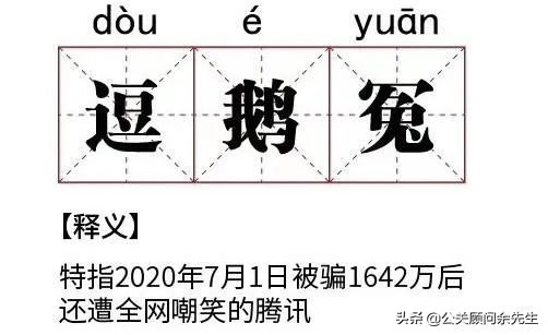 2020年危机处理十大成功案例：憨企鹅幽默获双赢