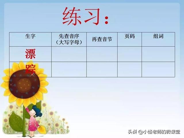 部编版一年级下册语文音序查字法,一年级音序查字法教学视频