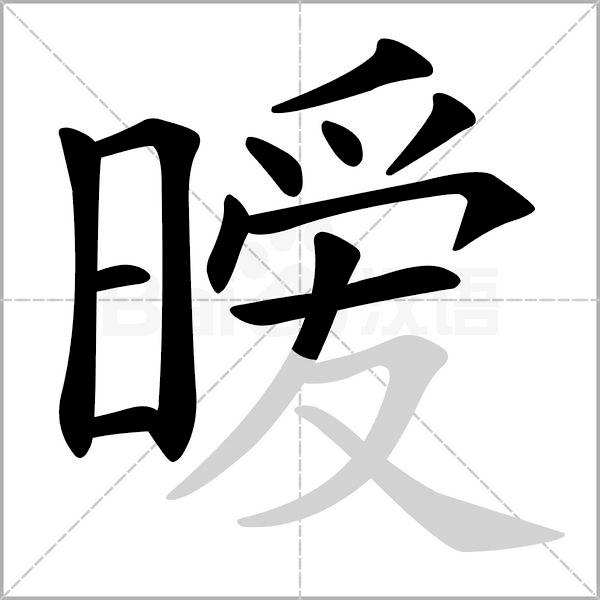 部编版二年级下册语文易写错词语,部编版二年级语文下册部首易错字