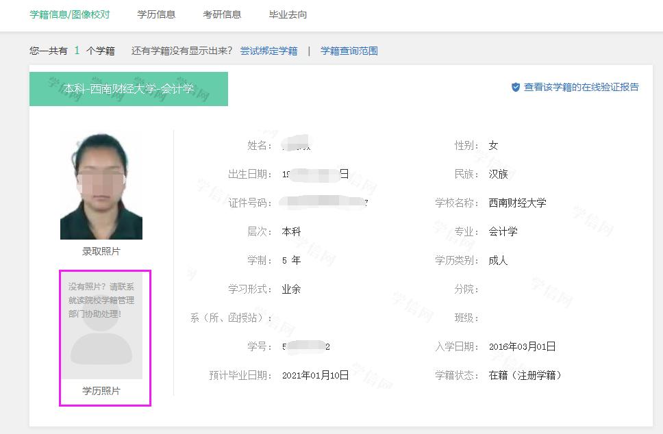 西南财经大学继续教育学院学信网,西南大学预毕业生图像采集