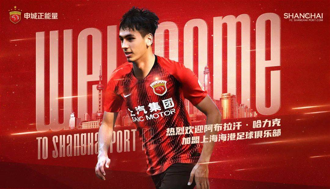 李昂或加盟海港队,他们来了姜禾原版视频