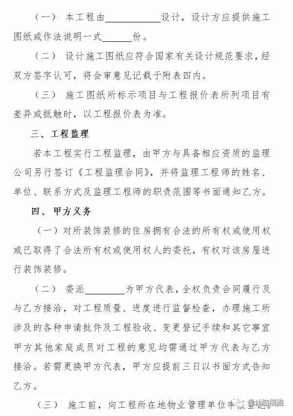 室内装修合同包工包料正规范本,室内装修设计范本