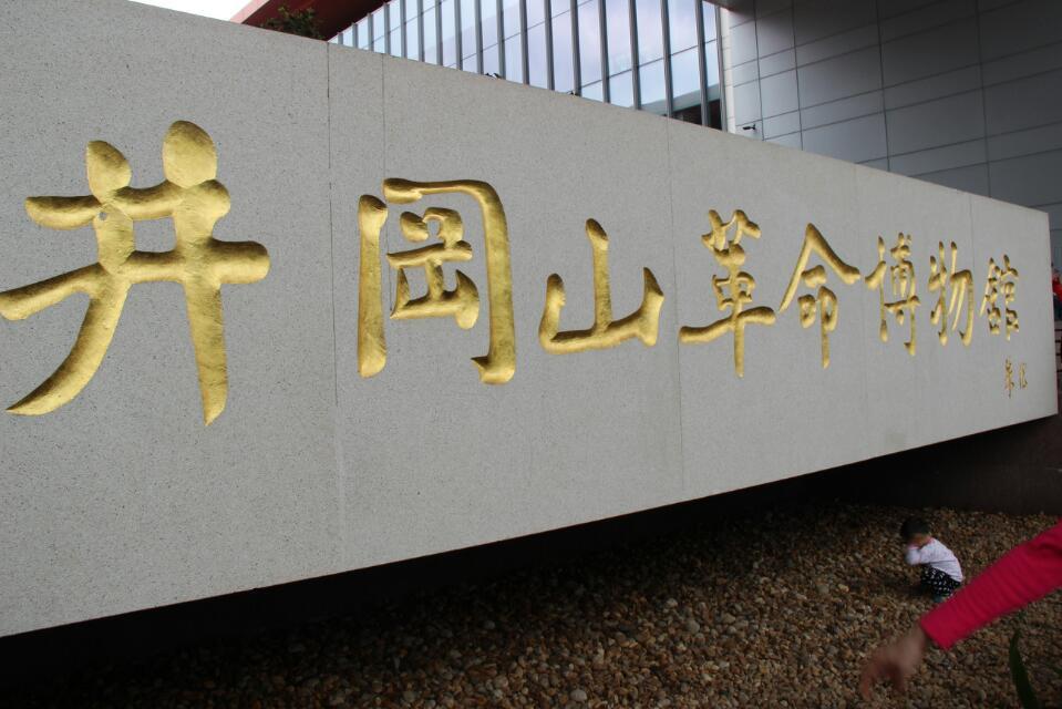 革命圣地～井冈山线路行程详细介绍-感受革命情怀～亲近山水美景