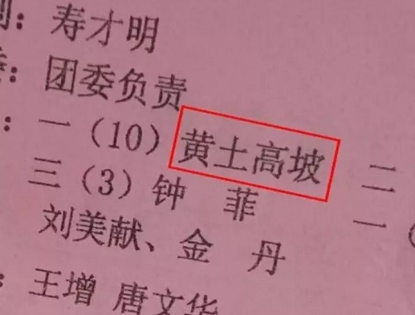 老师点名小孩名字,老师给学生点名名字全和歌名有关