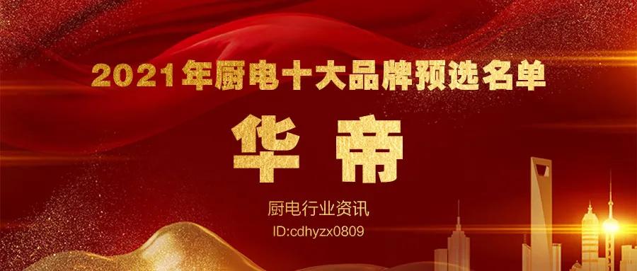 厨电批发厂家十大品牌,全球十大顶级厨电品牌