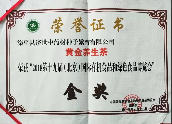 塞外药乡，济世情怀——访“济世黄金养生茶”产业创始人贺鹏途