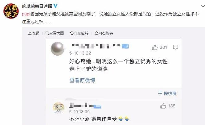 papi酱因孩子随父亲被网友嘲笑,papi酱因孩子随父姓被网友嘲笑