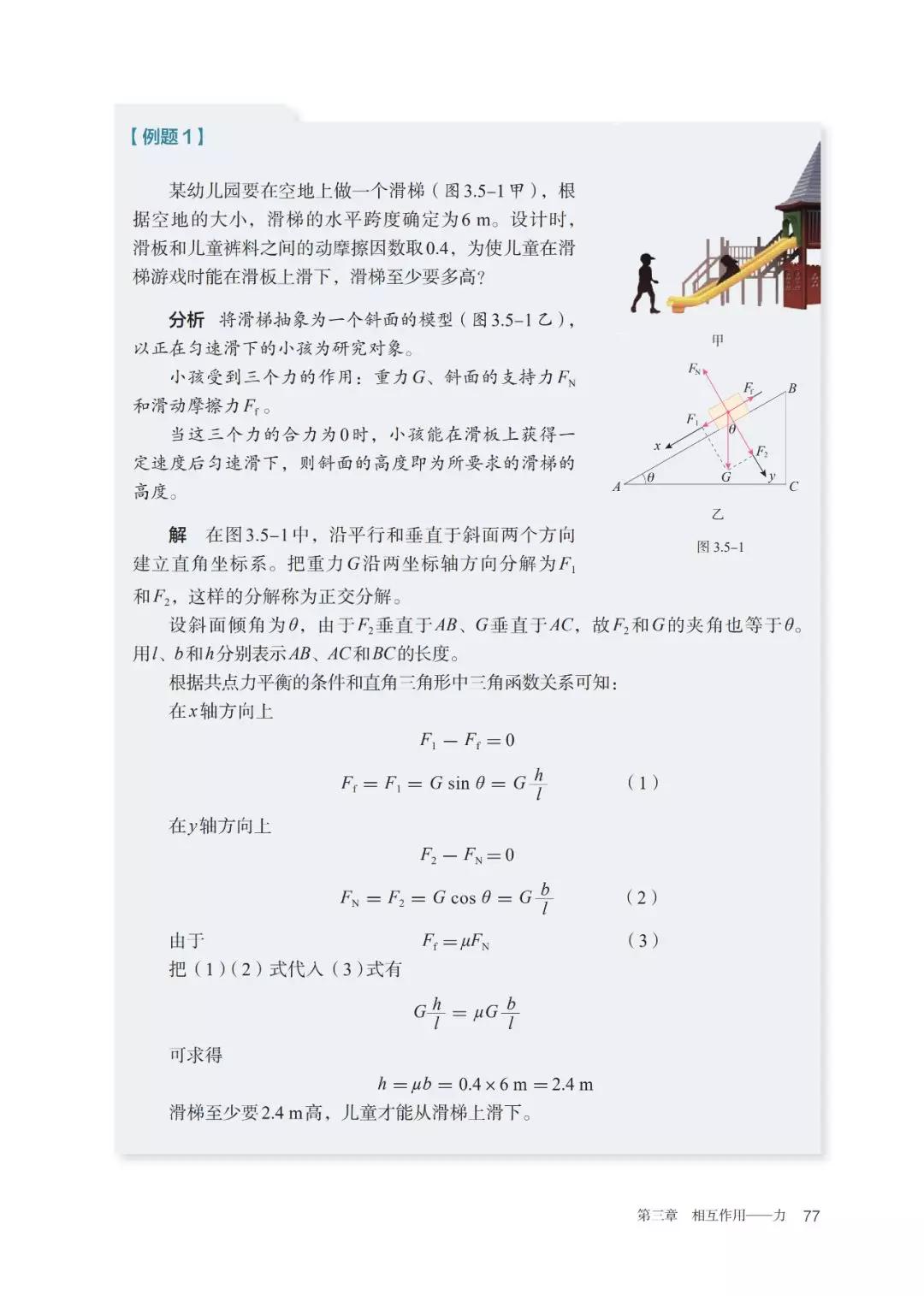 2020高中物理必修一教材电子版,高中物理人教版必修三老版教材