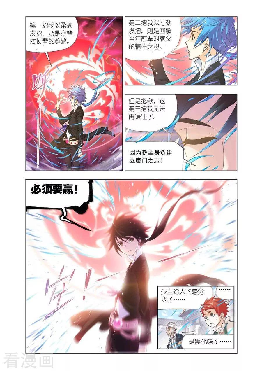 斗罗大陆461话—470话