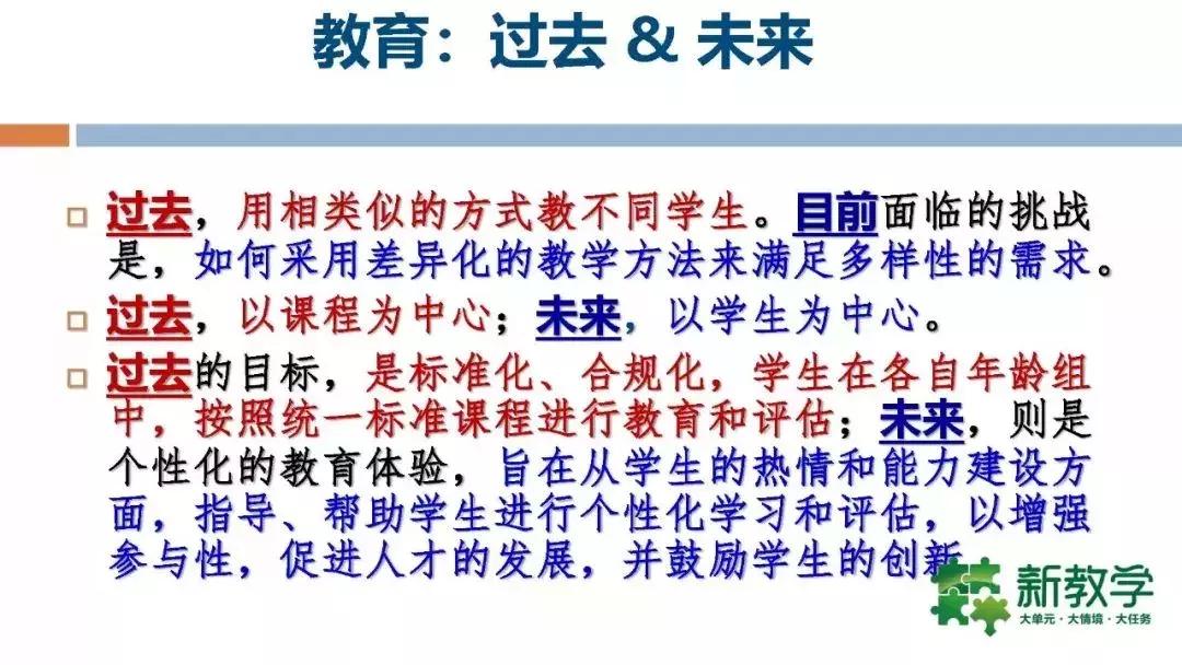 探索核心素养时代的“新教学”——指向深度学习的大单元教学