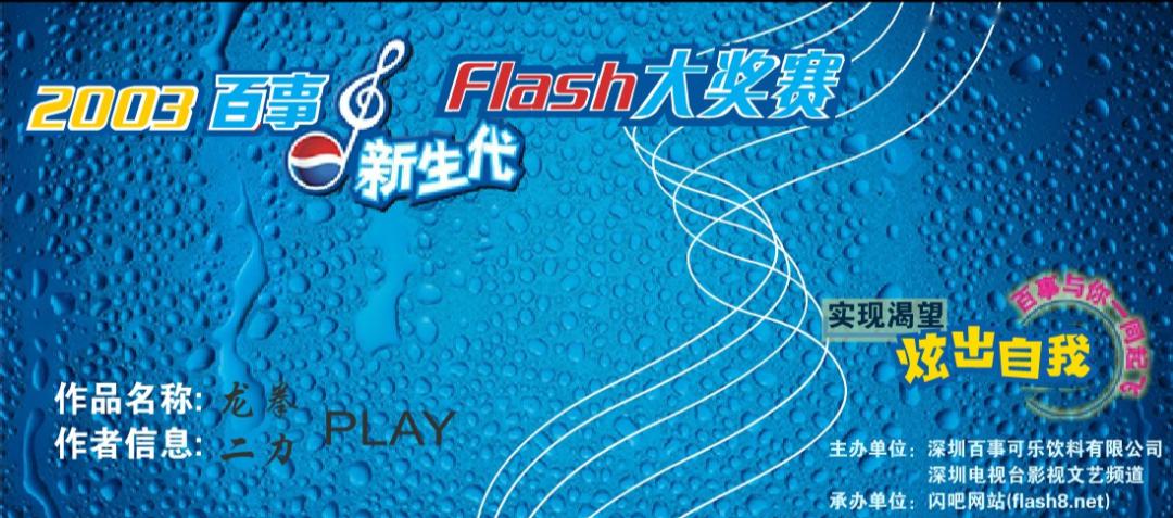 flash的历史,flash简史