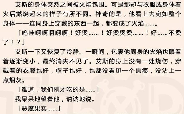 恶魔果实心理学,恶魔果实点评