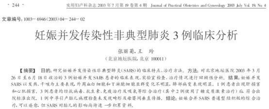 17年前的sars有没有药 (17年前的sars患者)