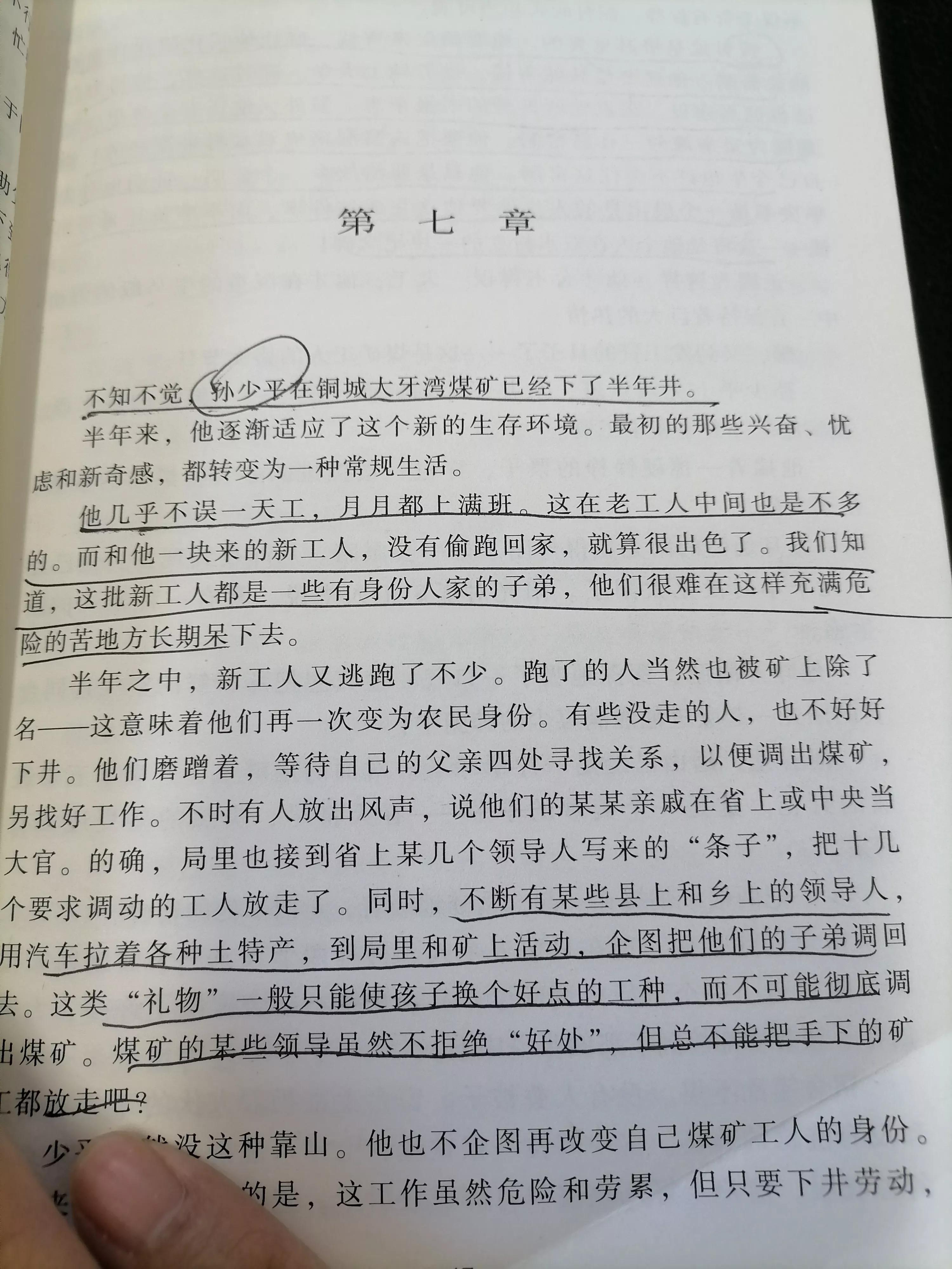 平凡的世界心得体会笔记,读平凡的世界读书笔记