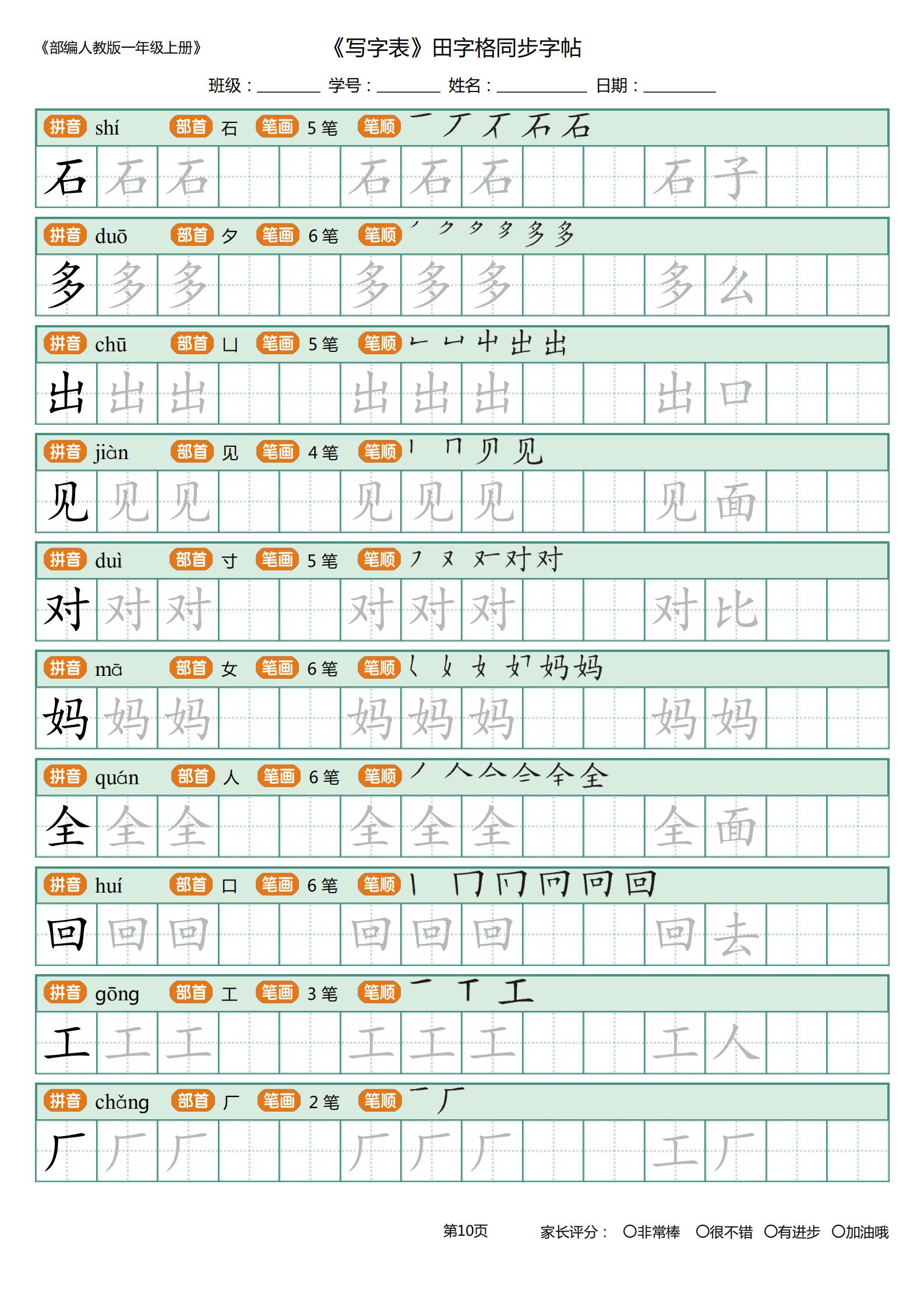 一年级小公鸡和小鸭子生字笔顺,一年级上册识字表字帖带笔顺