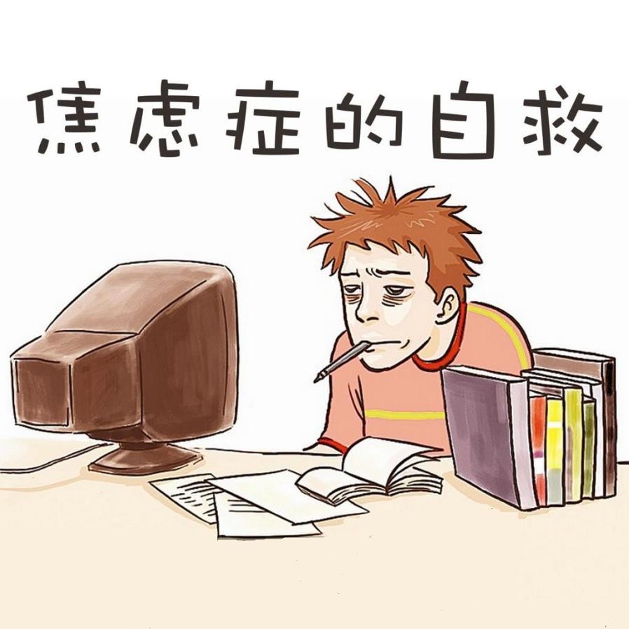 焦虑引起胸闷气短怎么缓解,焦虑引发的胸闷气短如何治疗