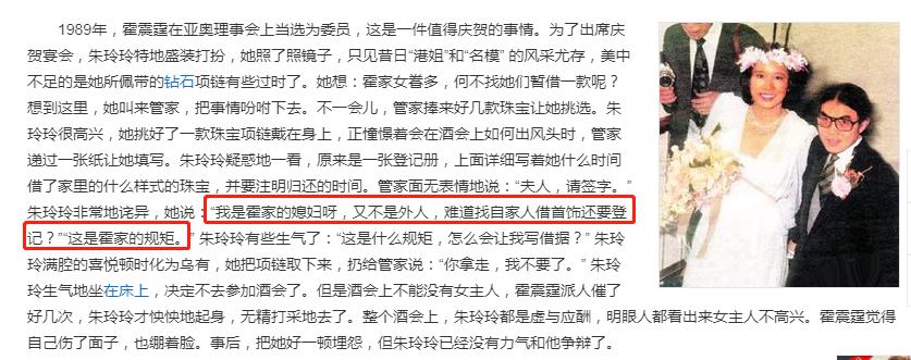 朱玲玲豪门生活,朱玲玲豪门贵妇的位置