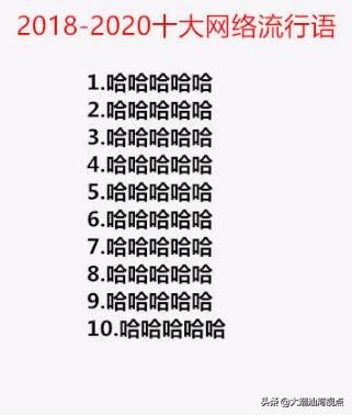 10句网络流行语大全,最流行的十句网络语