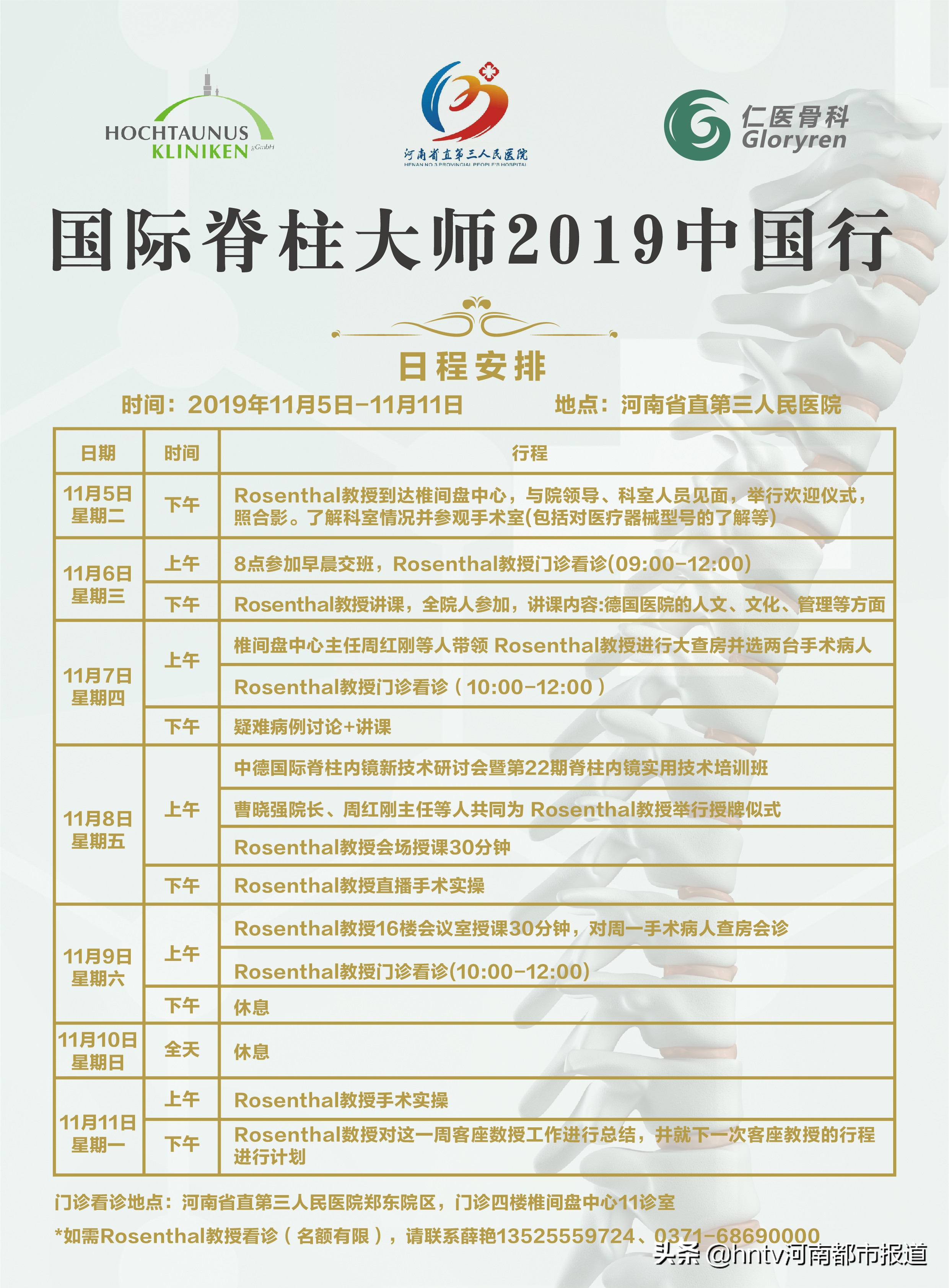 国际脊柱微创大师来了！脊柱有疑难问题？那就来找他