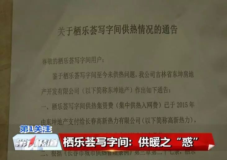因东坤地产与高新热力债务纠纷长春栖乐荟写字间还没供暖业主们发愁