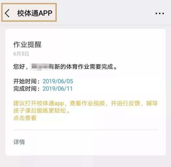 校体通平台,校体通是什么平台