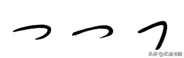 书法基础训练：​转笔学习四个步骤